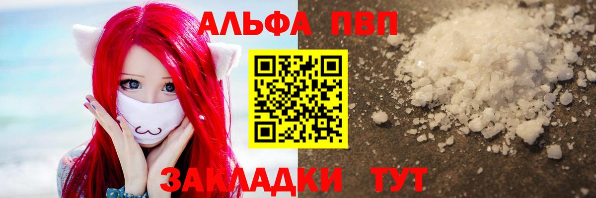 Ишимбай  A-PVP крисы CK  Альфа ПВП Соль  Вход с VPN 