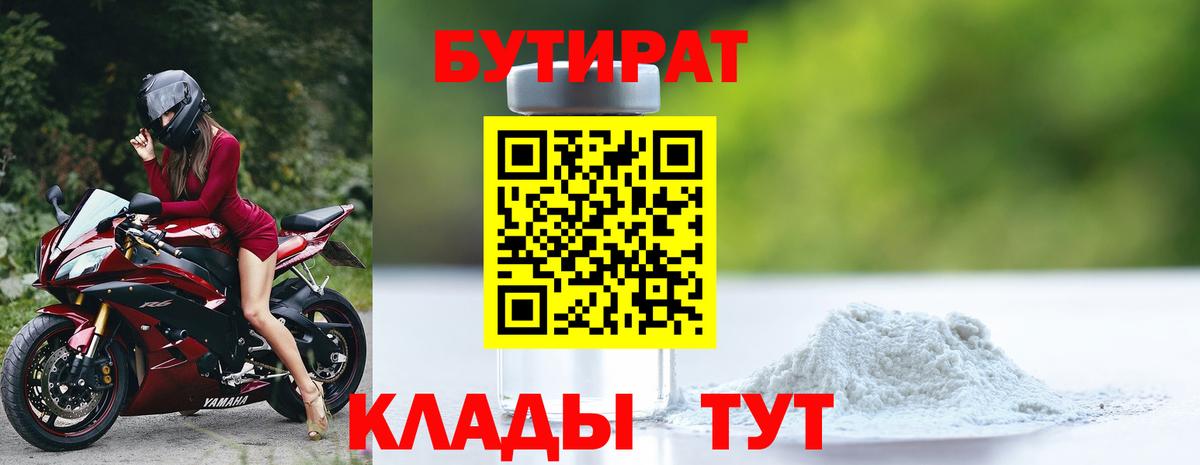 Ишимбай  Бутират  Вход с VPN  БУТИРАТ буратино 