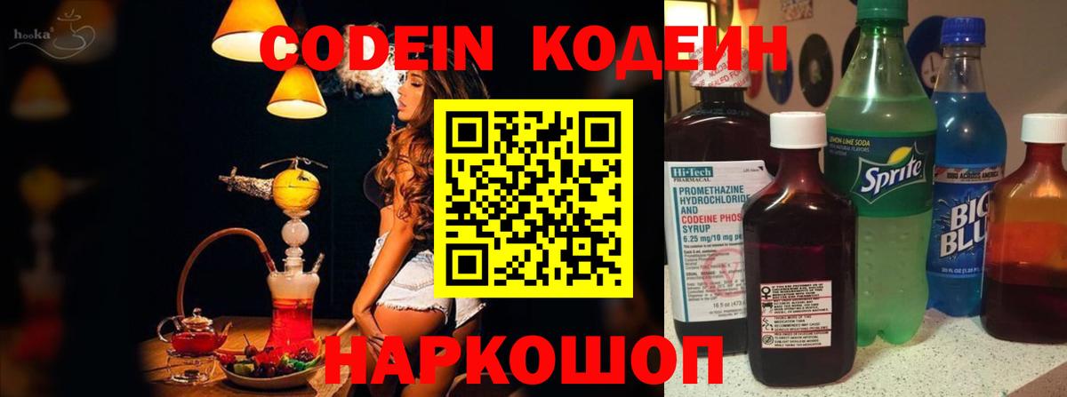 Codein Purple Drank Ишимбай