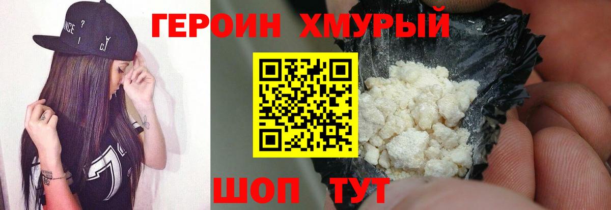 Героин Heroin Ишимбай