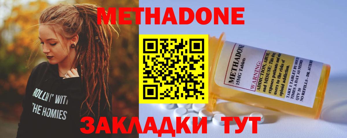 Метадон мёд Ишимбай